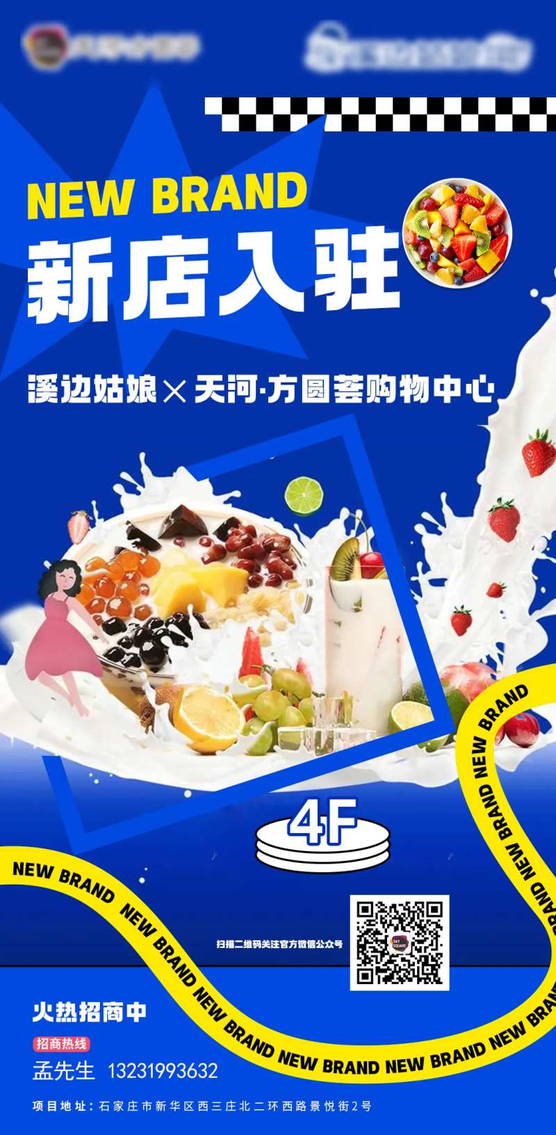 商业新店入驻招商喜报海报 -采灵感-cailinggan.com