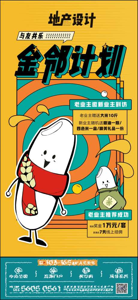 送米地产活动海报-采灵感-https://www.cailinggan.com/