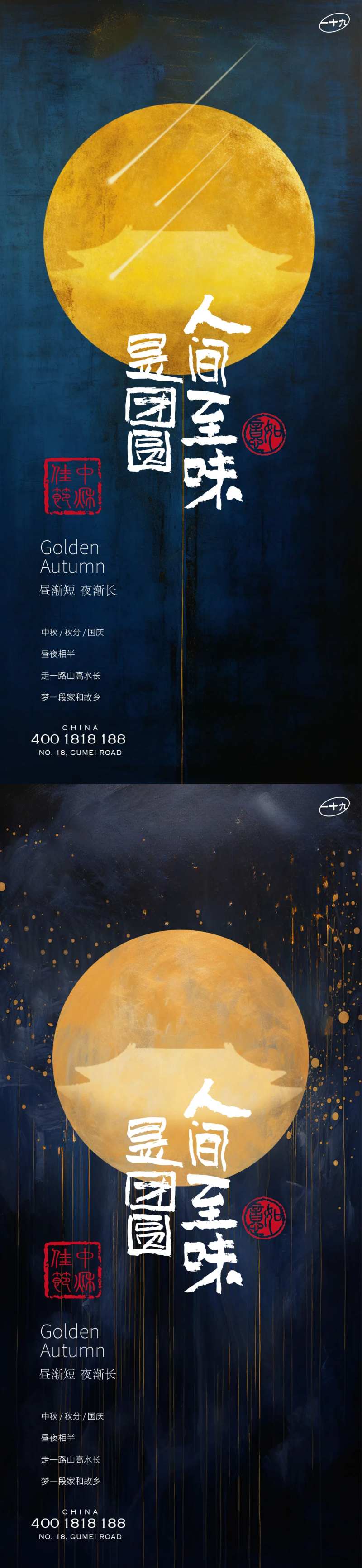 中秋国庆流星海报-采灵感-cailinggan.com