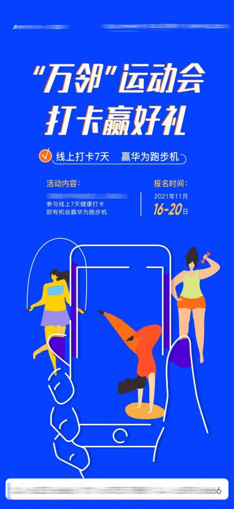 线上运动会打卡海报-采灵感-https://www.cailinggan.com/