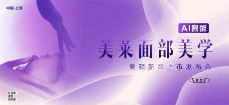 美莱面部美学活动主形象-采灵感-https://www.cailinggan.com/