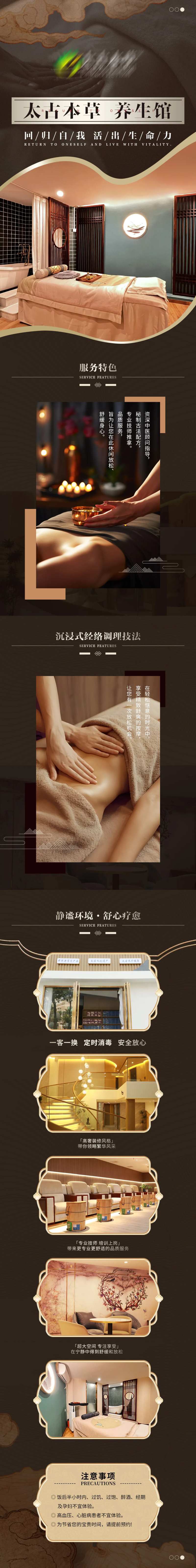 中医按摩养生调养详情页-采灵感-cailinggan.com