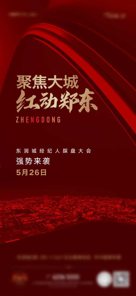 经纪人踩盘大会海报-采灵感-https://www.cailinggan.com/
