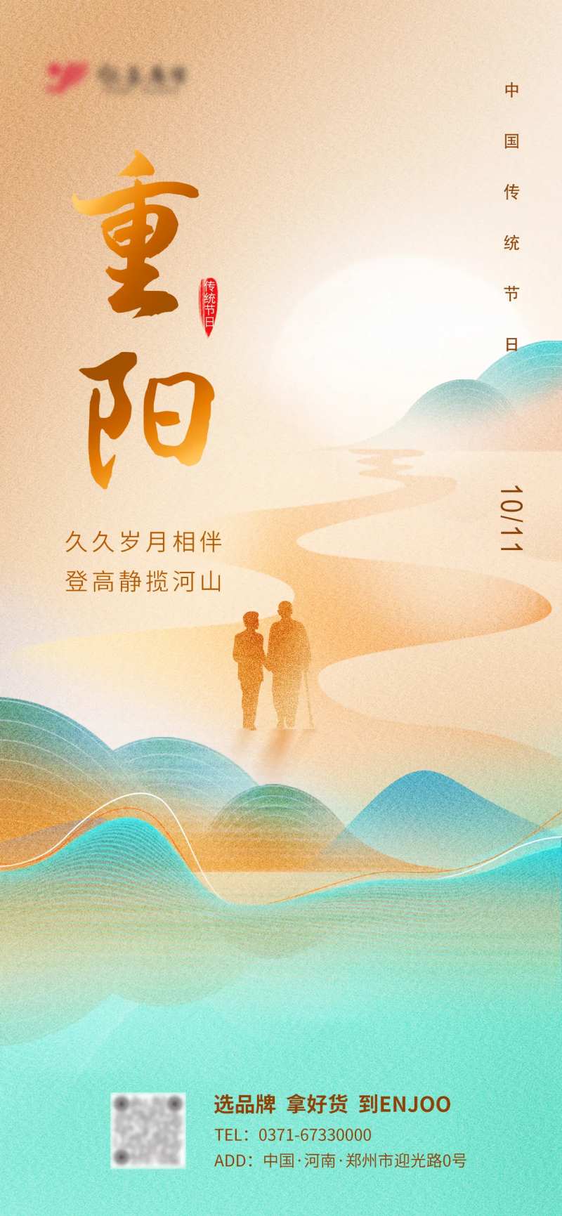 重阳节山水线条国风节日海报-采灵感-cailinggan.com