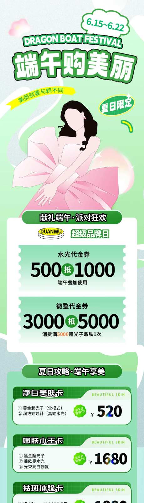 医美端午营销活动长图-采灵感-https://www.cailinggan.com/