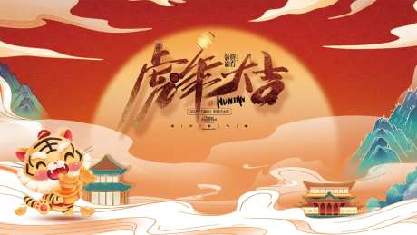 虎年大吉-采灵感-https://www.cailinggan.com/