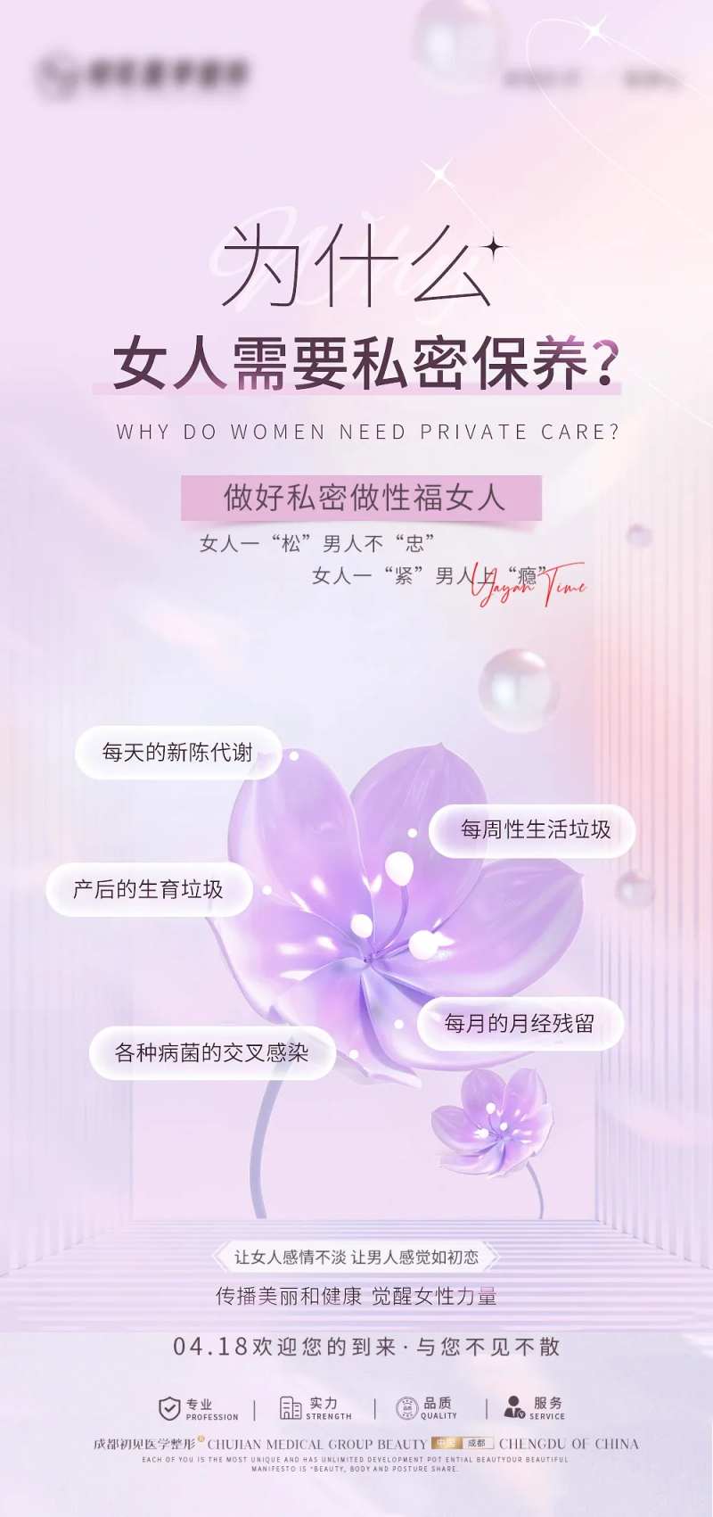 医美私密会议海报-采灵感-cailinggan.com