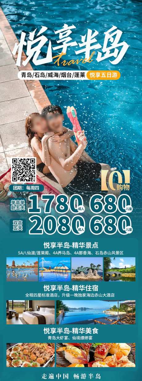 悦享半岛三亚旅游海报-采灵感-https://www.cailinggan.com/