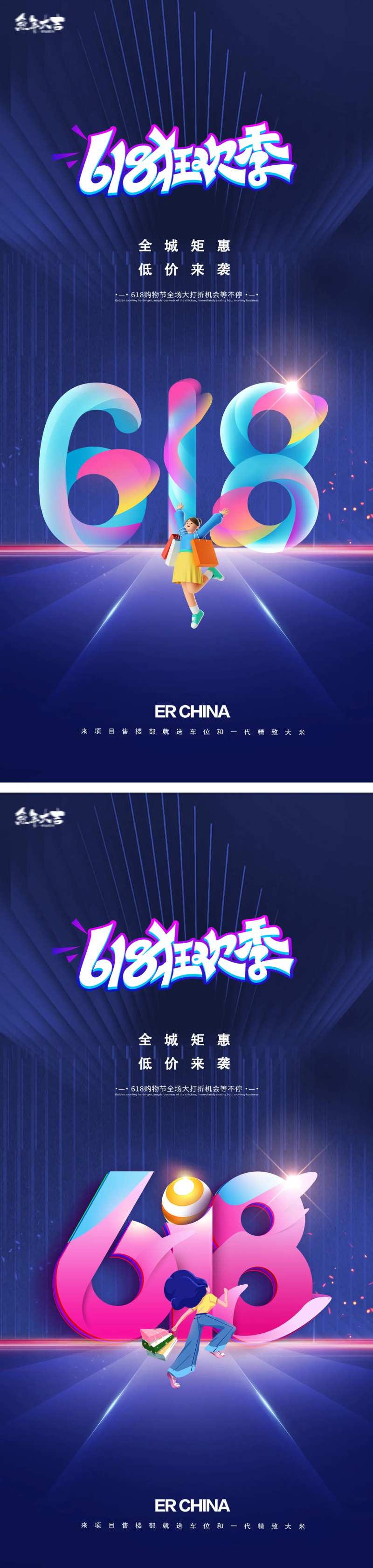 618年中购物狂欢节海报缤纷插画-采灵感-cailinggan.com