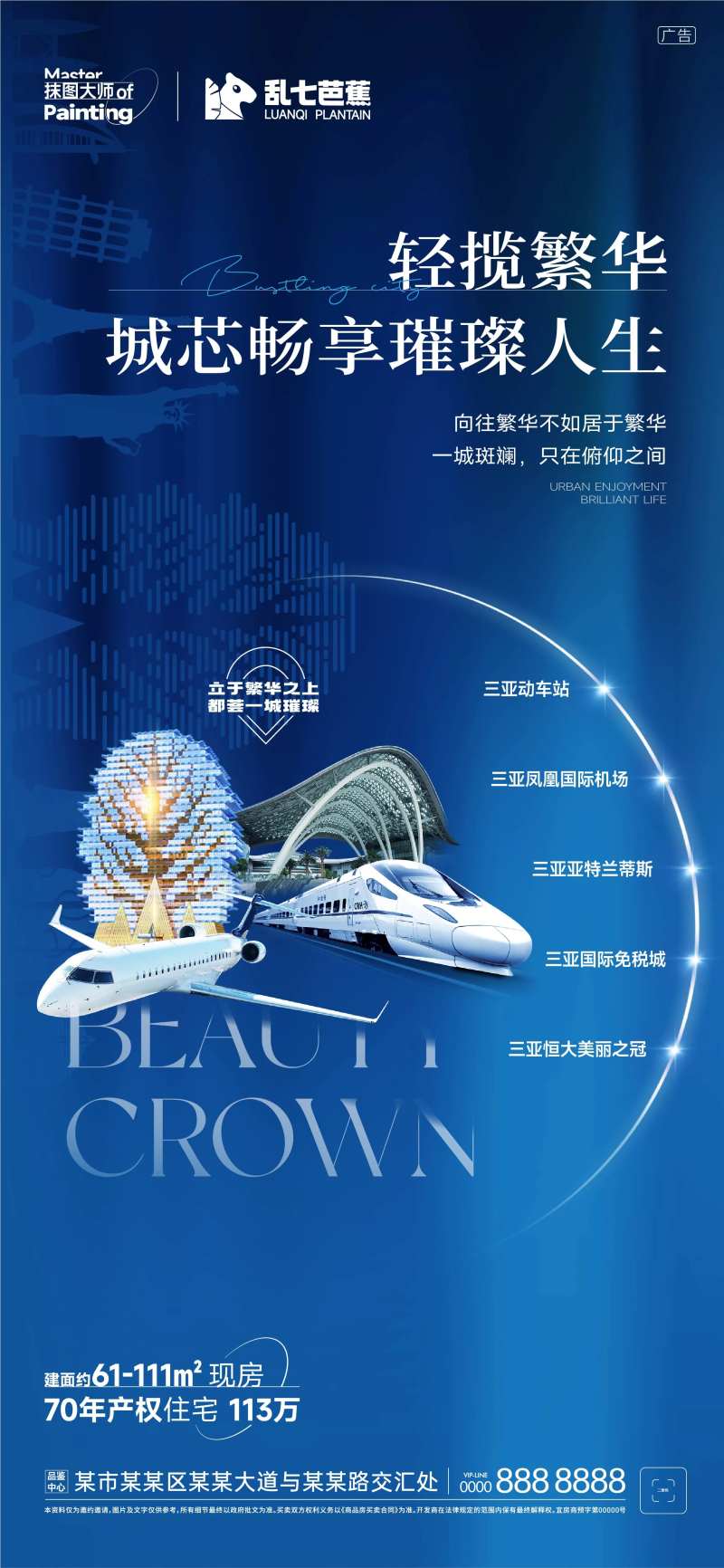 三亚自贸港旅游宣发海报-采灵感-cailinggan.com