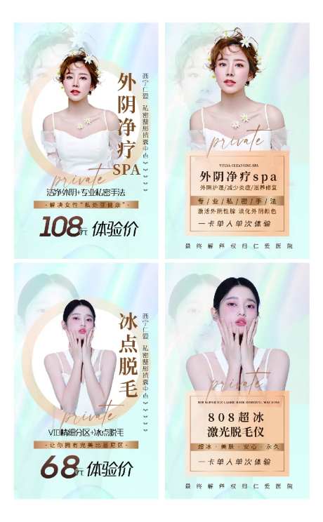 医美私密体验价海报-采灵感-https://www.cailinggan.com/