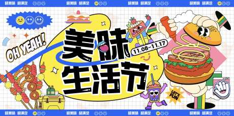 美味生活节KV-采灵感-https://www.cailinggan.com/