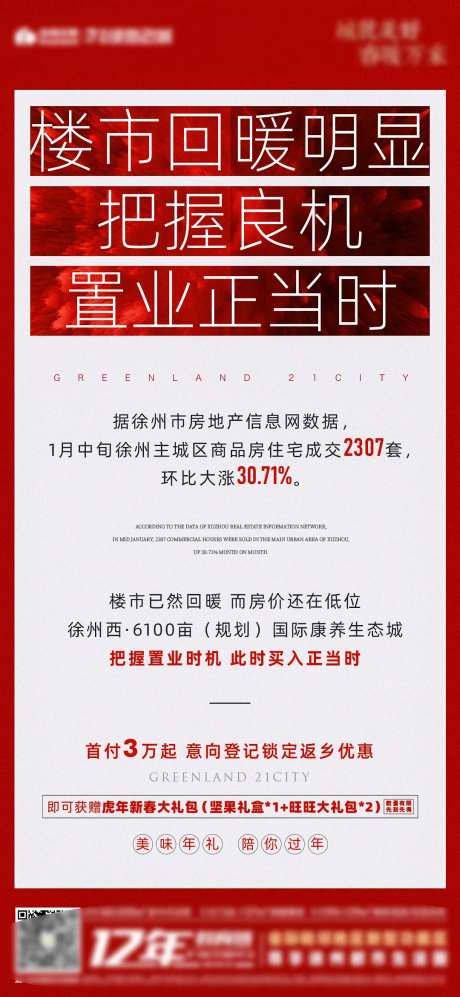 楼市回暖单图-采灵感-https://www.cailinggan.com/