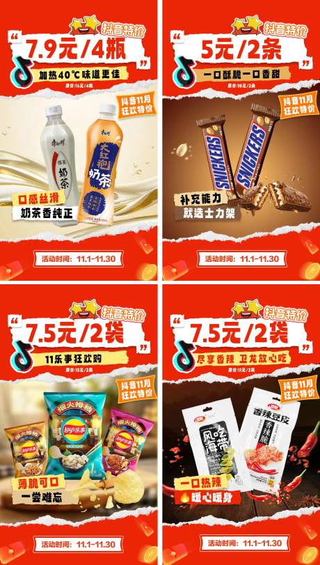 便利店单品促销系列海报-采灵感-https://www.cailinggan.com/