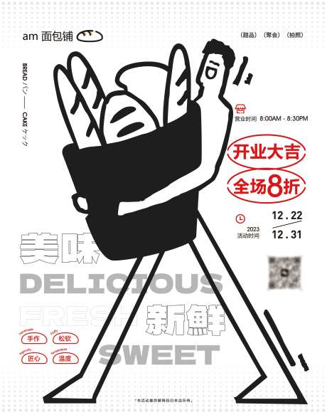 法棍插画人物面包店开业优惠活动海报 -采灵感-https://www.cailinggan.com/