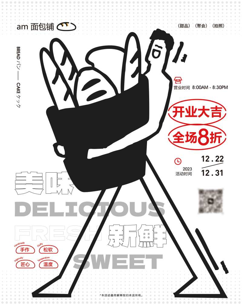法棍插画人物面包店开业优惠活动海报 -采灵感-cailinggan.com