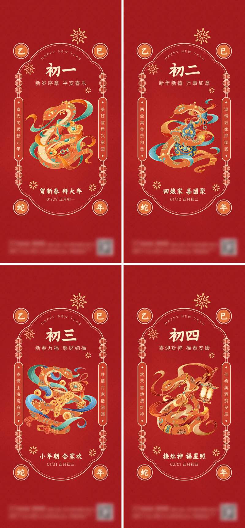房地产春节蛇年节日祝福国潮风系列海报-采灵感-cailinggan.com