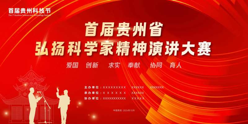 贵州演讲大赛主背景-采灵感-cailinggan.com