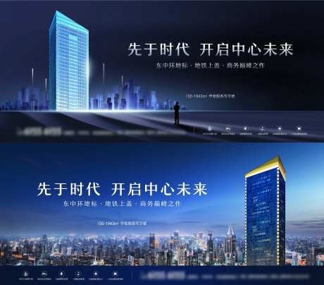 地产写字楼推广系列海报-采灵感-https://www.cailinggan.com/