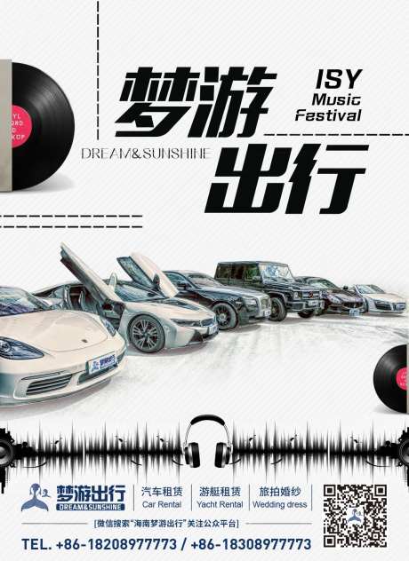 旅游租车服务移动端海报-采灵感-https://www.cailinggan.com/