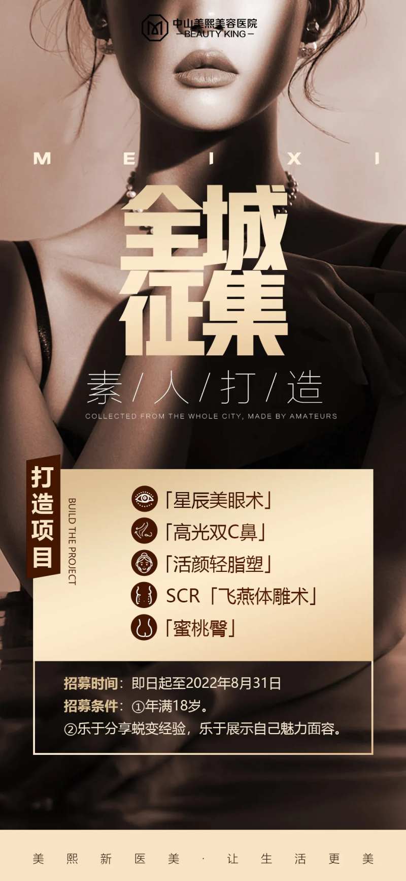 全城招募案例模特海报-采灵感-cailinggan.com