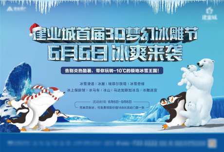 冰雪节冰雕节海报-采灵感-https://www.cailinggan.com/