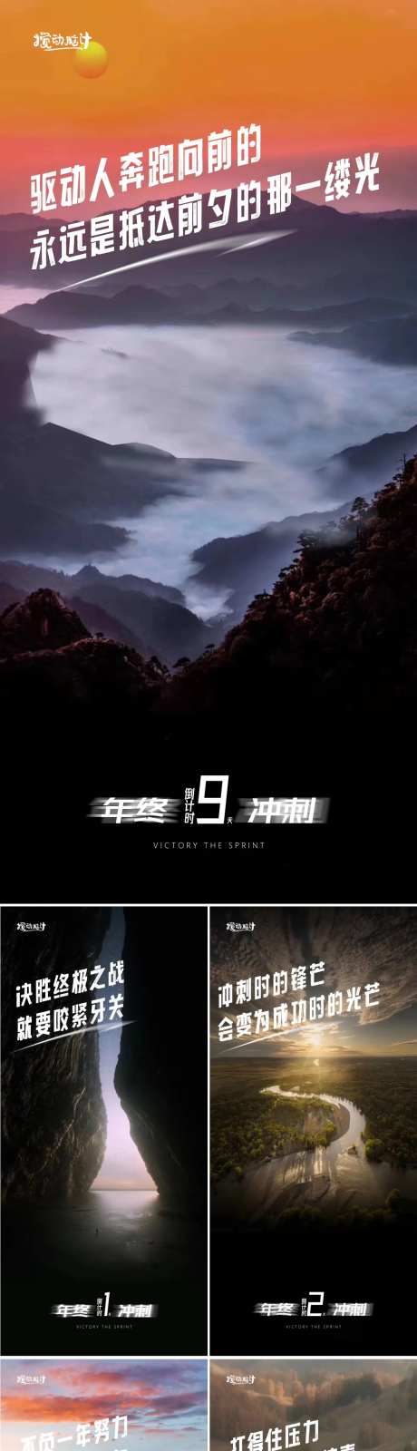 地产年终冲刺倒计时实景海报-采灵感-https://www.cailinggan.com/