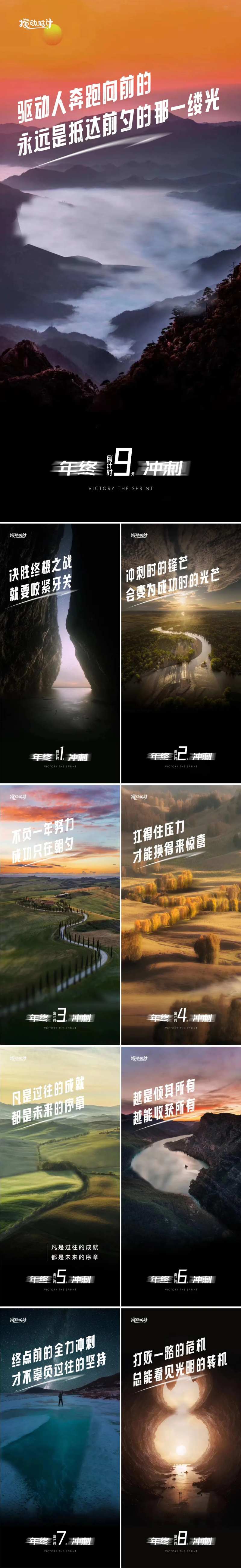 地产年终冲刺倒计时实景海报-采灵感-cailinggan.com