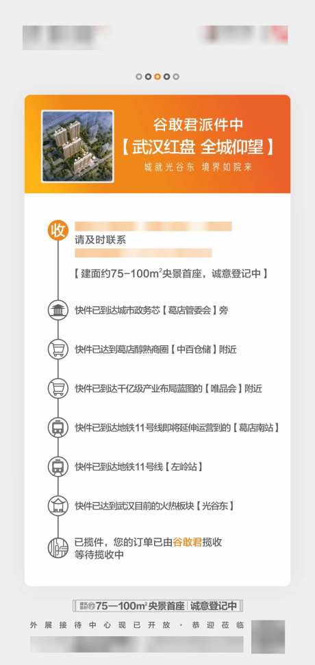 房地产快递派件热点海报-采灵感-https://www.cailinggan.com/