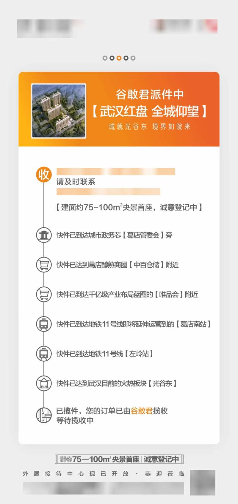 房地产快递派件热点海报-采灵感-cailinggan.com