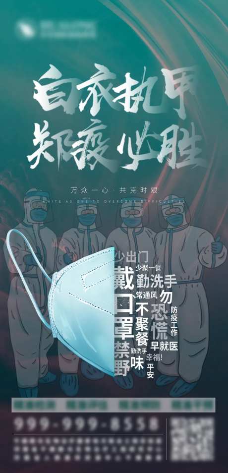 郑州抗疫口罩海报-采灵感-https://www.cailinggan.com/