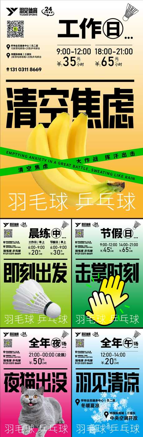 羽毛球场促销活动系列海报-采灵感-https://www.cailinggan.com/