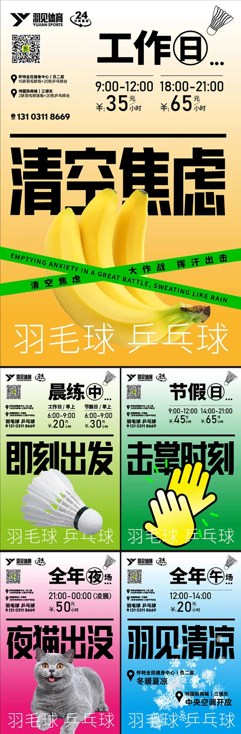 羽毛球场促销活动系列海报-采灵感-cailinggan.com