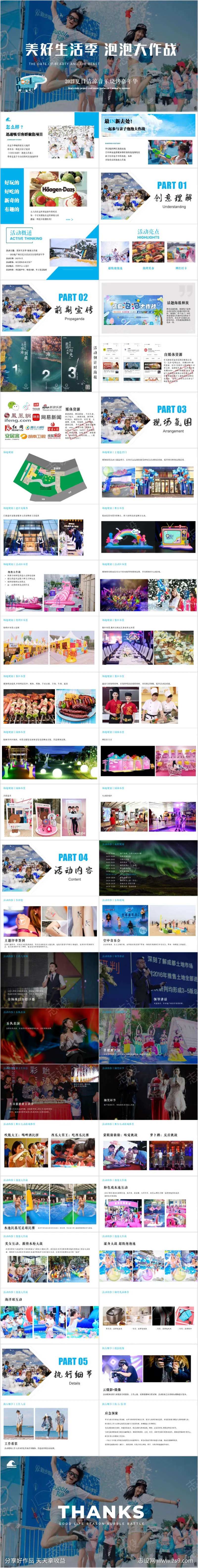 地产夏日音乐烧烤嘉年华活动方案PPT-采灵感-cailinggan.com