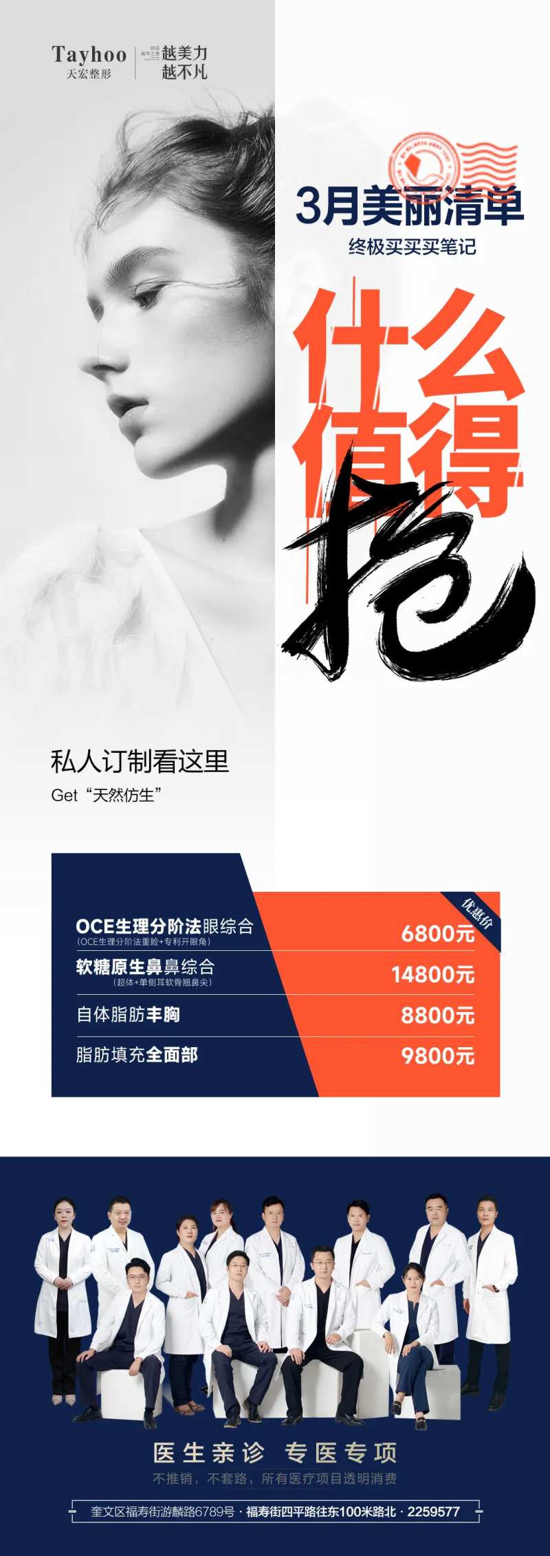医美整形美塑清单什么值得抢私人订制-采灵感-cailinggan.com