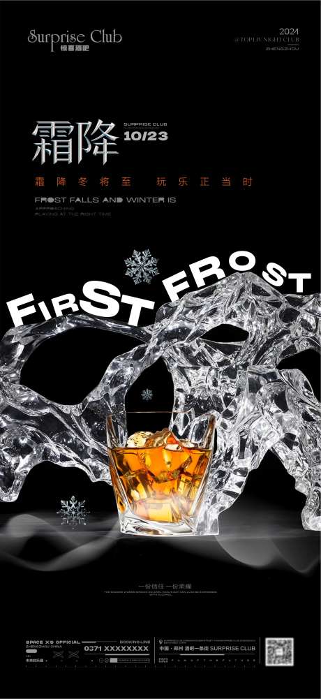 酒吧霜降雪花海报-采灵感-https://www.cailinggan.com/