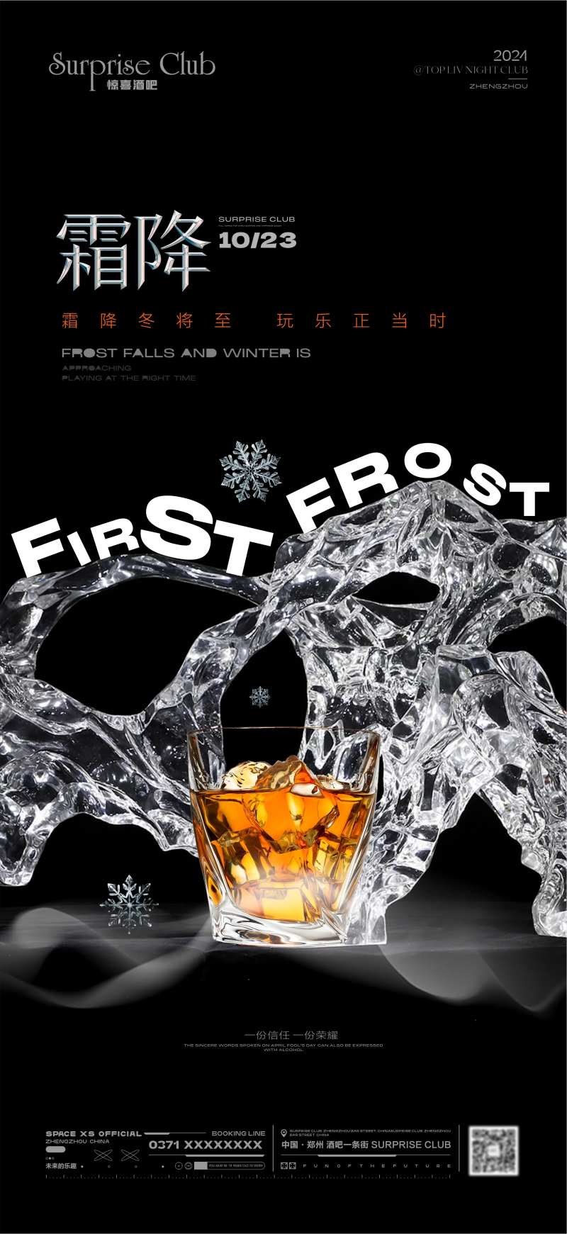 酒吧霜降雪花海报-采灵感-cailinggan.com