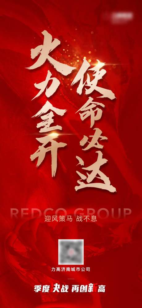 激励红盘热销销冠冲刺拼搏-采灵感-https://www.cailinggan.com/