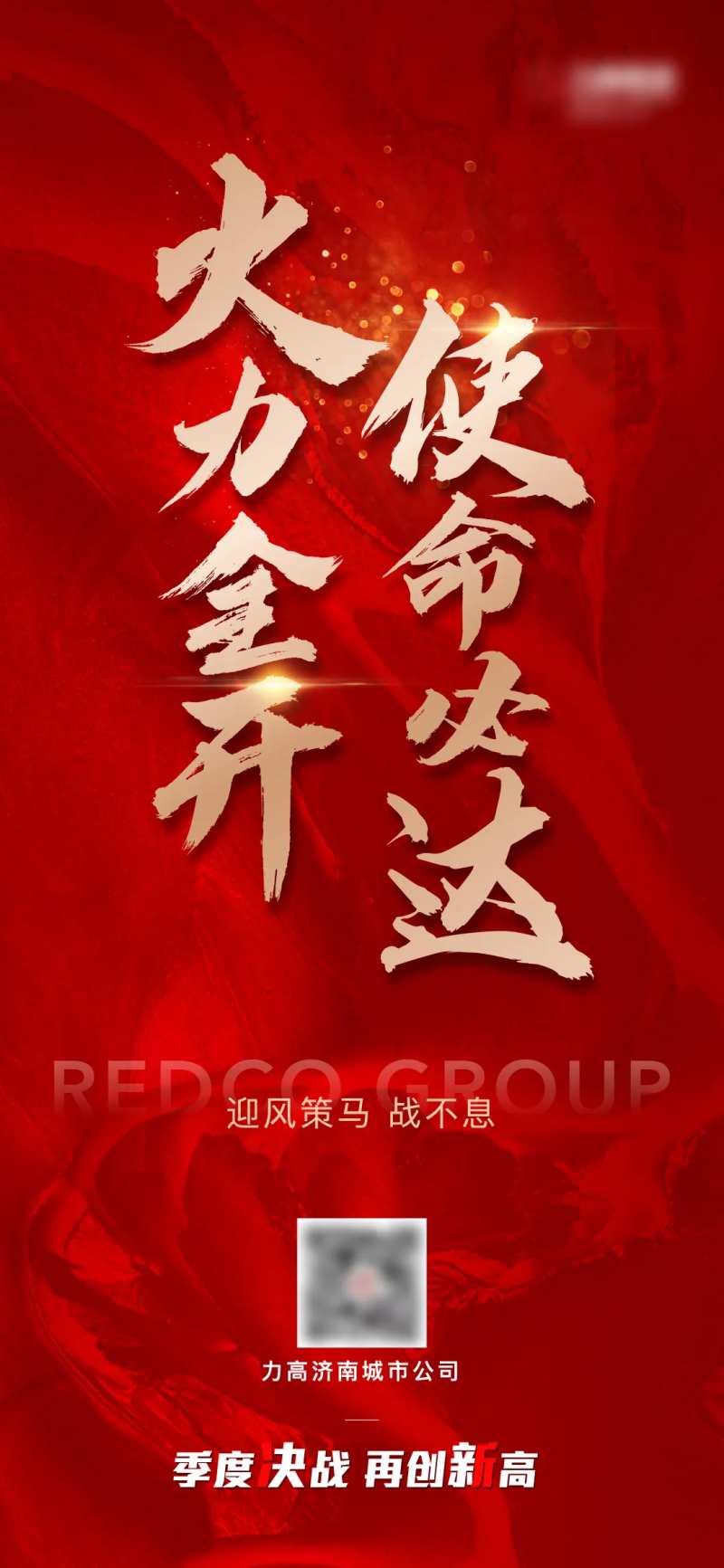 激励红盘热销销冠冲刺拼搏-采灵感-cailinggan.com