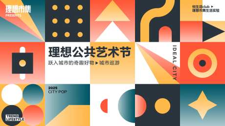 理想公共艺术节背景板-采灵感-https://www.cailinggan.com/