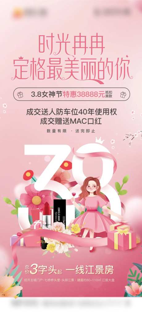 地产38妇女节温馨海报-采灵感-https://www.cailinggan.com/