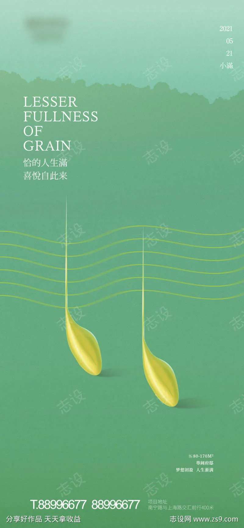 麦粒音符-采灵感-cailinggan.com