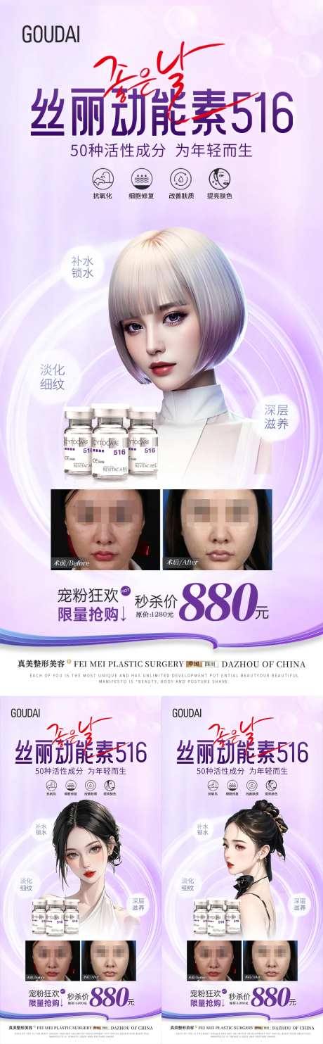医美丝丽动能素案例活动海报-采灵感-https://www.cailinggan.com/
