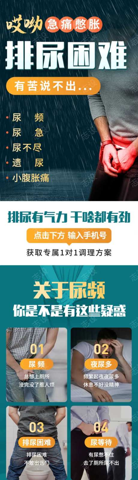 百度信息流前列腺炎男科专题页落地页-采灵感-https://www.cailinggan.com/