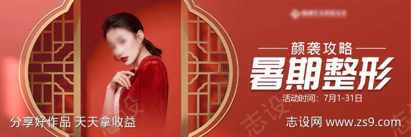 暑期整形季-采灵感-cailinggan.com
