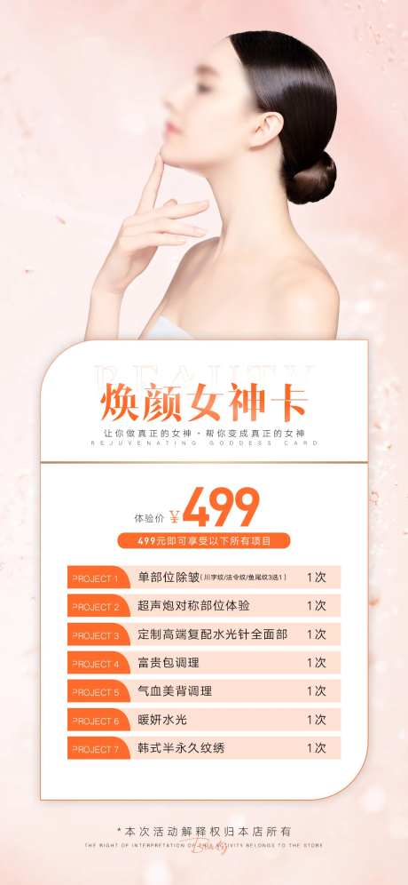 医美夏季促销活动海报-采灵感-https://www.cailinggan.com/