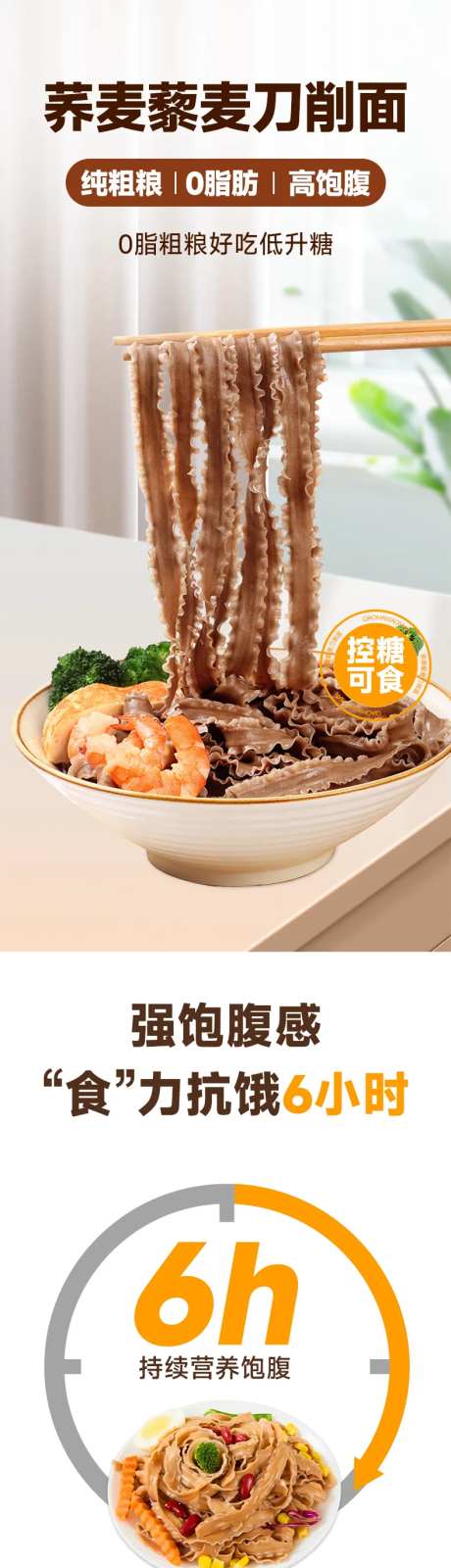 荞麦藜麦刀削面电商详情页-采灵感-https://www.cailinggan.com/