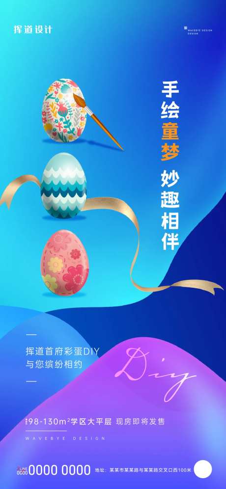 地产手绘彩蛋DIY海报-采灵感-https://www.cailinggan.com/
