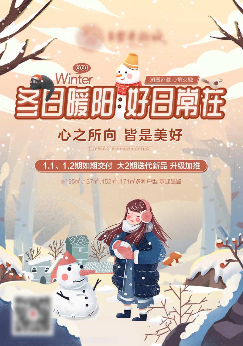 地产冬日暖阳活动海报-采灵感-cailinggan.com