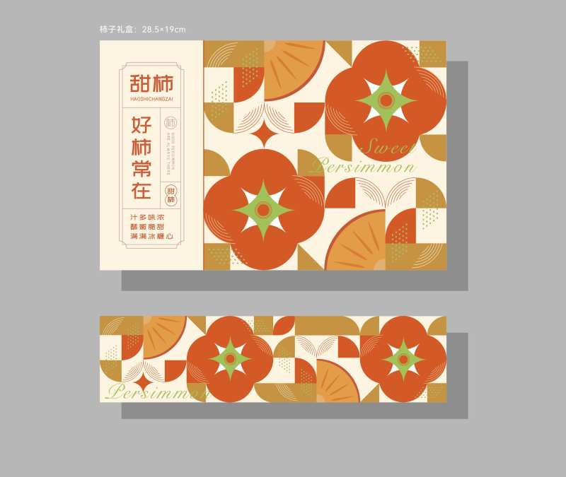柿子包装礼盒设计-采灵感-cailinggan.com